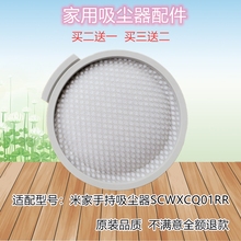 适配小米米家手持无线吸尘器配件过滤网滤芯棉SCWXCQ01RR（非1C）