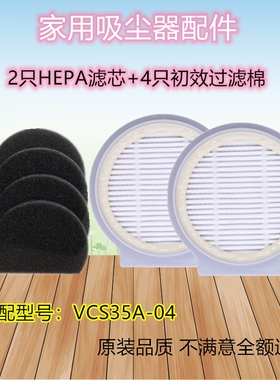 2只装适用苏泊尔SUPOR除螨仪吸尘器配件过滤芯滤网 VCS35A-04