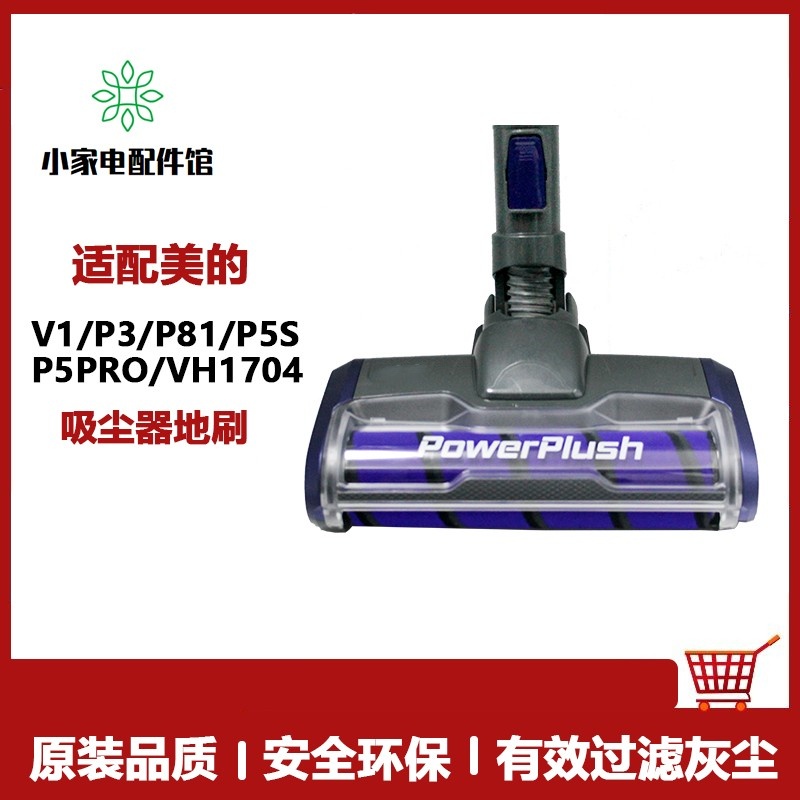 适配美的无线吸尘器配件VH1704 P3 V1刷头电动地刷吸头