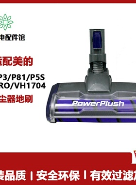 适配美的无线吸尘器配件VH1704 P3 V1刷头电动地刷吸头