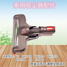 适配美 无线吸尘器配件VH1704 V1刷头电动地刷吸头