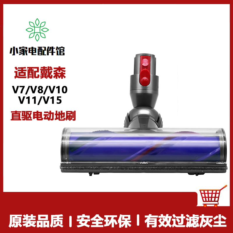 适配Dyson戴森吸尘器配件软绒滚筒吸头V7/V8/V10/V11直驱地刷滚刷