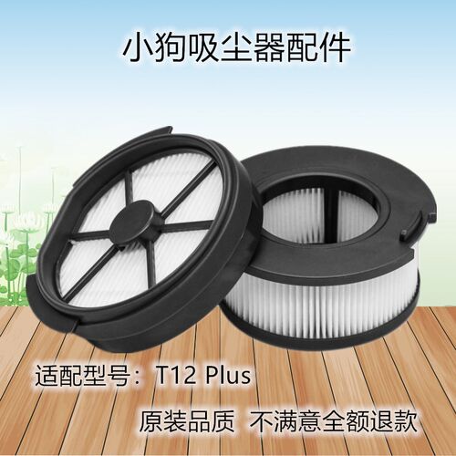 适配小狗手持吸尘器T12 plus配件过滤网滤芯组件 - 封面