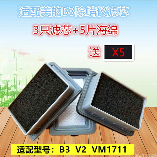 3只装美的除螨仪V2  B3 VM1711吸尘器过滤网滤芯滤棉HEPA海帕配件
