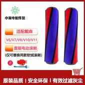 适配Dyson戴森吸尘器配件软绒滚刷V6V7V8V10V11软绒滚筒芯主刷芯