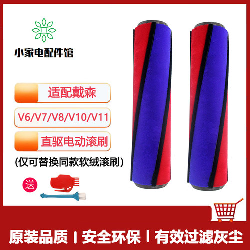 适配Dyson戴森吸尘器配件软绒滚刷V6V7V8V10V11软绒滚筒芯主刷芯