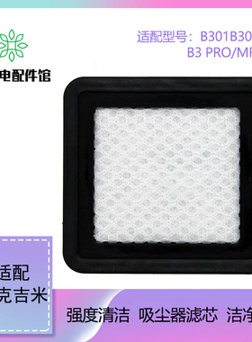 适配莱克吉米除螨仪吸尘器配件过滤芯B301/W/pro /MR100滤棉网