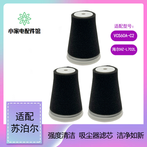 适配苏泊尔无线吸尘器VCS60A-C2海尔HZ-L702L过滤网芯海帕棉配件