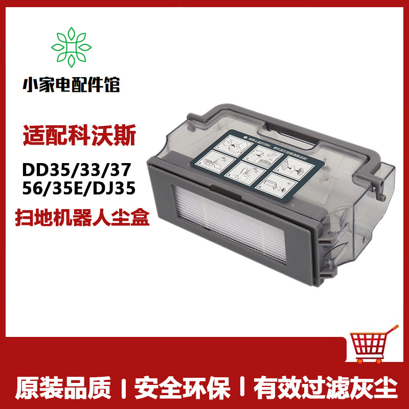 适配科沃斯扫地机DJ35/DD33/DD35/56/DN55/DN33储存尘盒垃圾盒子