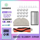 S50 适配米家1S石头扫地机器人配件T6 T7主滚边刷过滤网