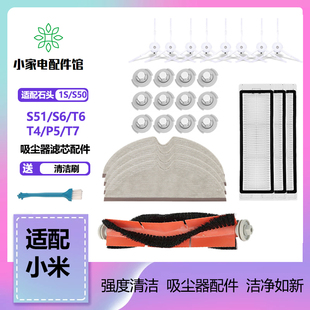 适配米家1S石头扫地机器人配件T6 S50 T7主滚边刷过滤网