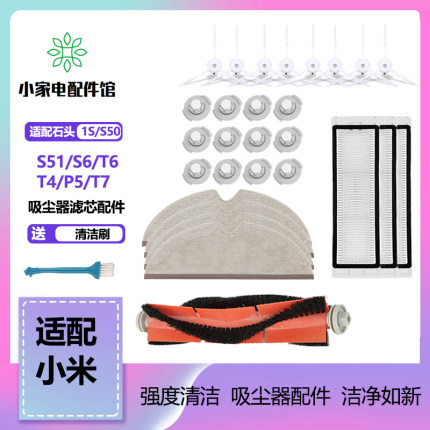 适配米家1S石头扫地机器人配件T6/4 S50/51 S6 T7主滚边刷过滤网