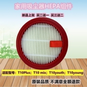 适配小狗无线吸尘器T10 Mix高效HEPA过滤网滤芯海帕滤棉配件 Plus