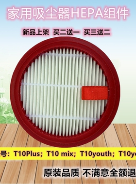 适配小狗无线吸尘器T10 Plus/Mix高效HEPA过滤网滤芯海帕滤棉配件