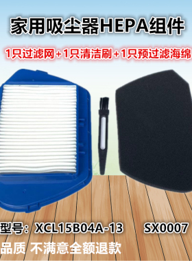 适配苏泊尔真空吸尘器配件过滤网滤芯滤海棉XCL15B04C-13 /SX0007