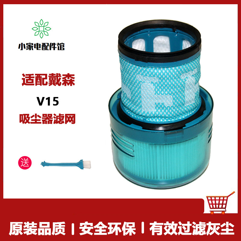 适配dyson戴森无线吸尘器配件滤芯V15 total clean后置滤芯过滤网