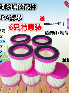 6只适用小狗除螨仪配件HEPA滤芯过滤网D602A/D607/D608/D-609