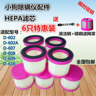 D608 609 D607 6只适用小狗除螨仪配件HEPA滤芯过滤网D602A