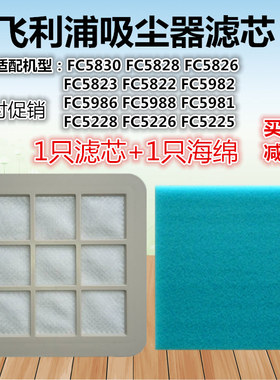 满减飞利浦吸尘器配件过滤网滤芯过滤器FC5822FC5823FC5225FC5826