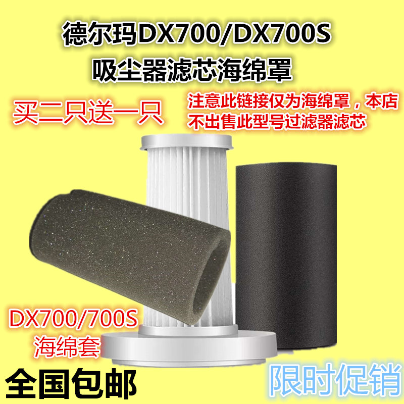 Âò¶þËÍÒ»ÊÊÅäµÂ¶ûÂêDX700/DX700SÎü³¾Æ÷Åä¼þ¹ýÂËоÂËÍøº£ÃàÌ×ÕÖ