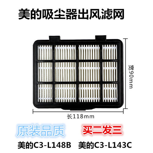 美的出风过滤网吸尘器配件