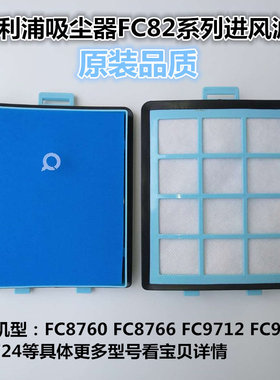 适配飞利浦吸尘器FC9712 FC9714 FC8760FC8766配件过滤网滤绵滤芯