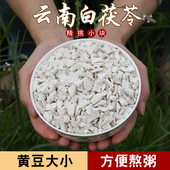 云南茯苓中药材白茯苓2X500g 农家云伏芩泡水茯苓块无硫可打粉 包邮
