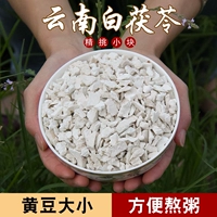 Yunnan Poria китайский фармацевтический байнг 2x500g бесплатная доставка фермерского дома Yunfu Pochi water poria poria polyrum non -sulfur без серы может быть использована