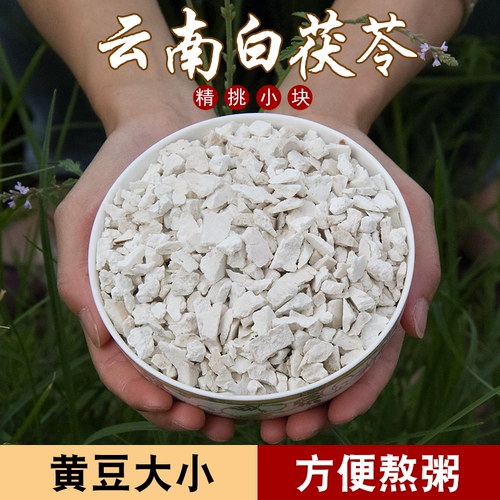 Yunnan Poria китайский фармацевтический байнг 2x500g бесплатная доставка фермерского дома Yunfu Pochi water poria poria polyrum non -sulfur без серы может быть использована