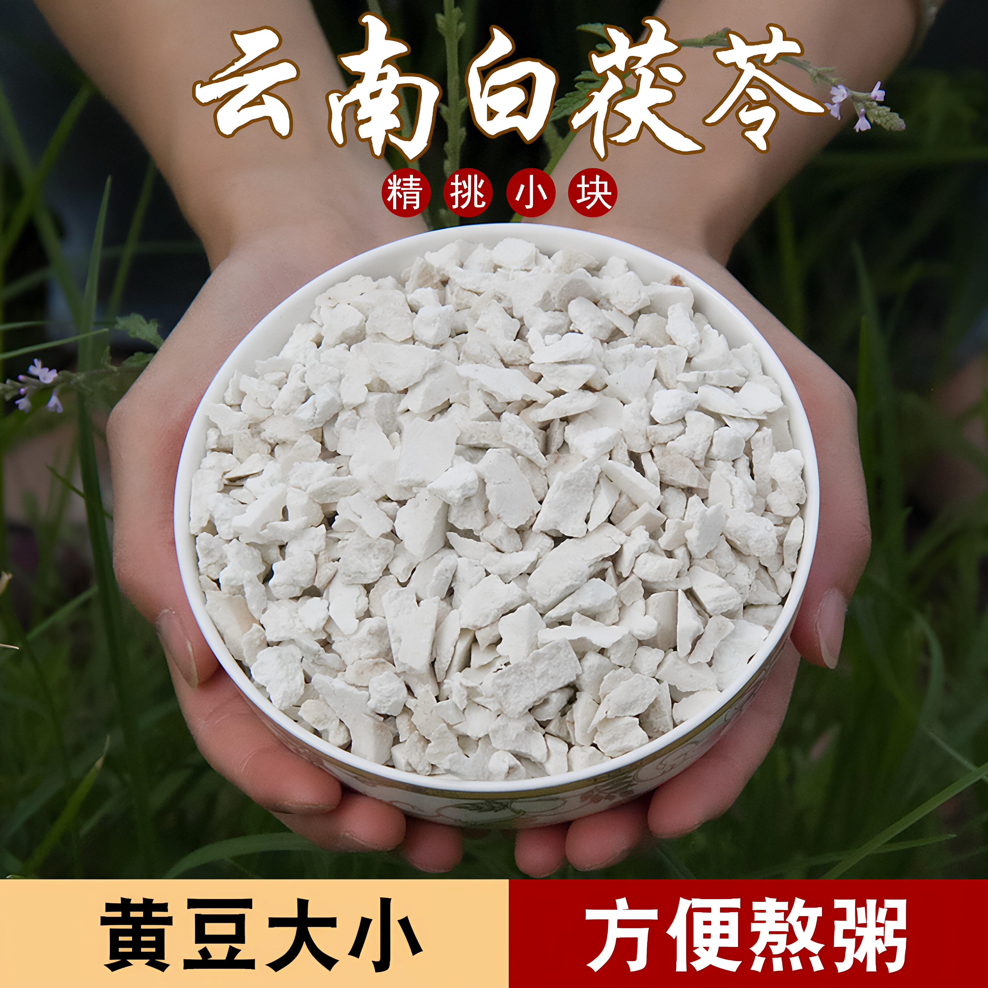 云南茯苓中药材白茯苓2X500g包邮农家云伏芩泡水茯苓块无硫可打粉
