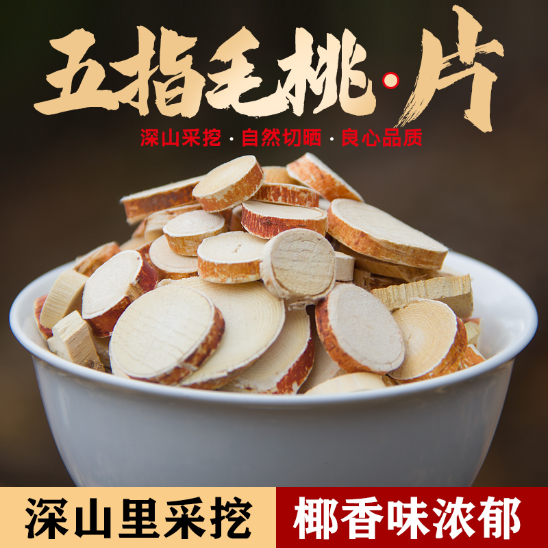 野生五指毛桃无硫切片茯苓煲汤料