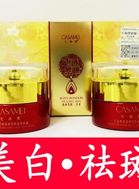 七沁美美白祛斑霜早晚霜套装祛黄晒斑雀斑改善暗沉化妆品正品