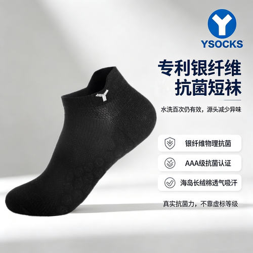 YSOCKS专利防臭袜精选长绒棉