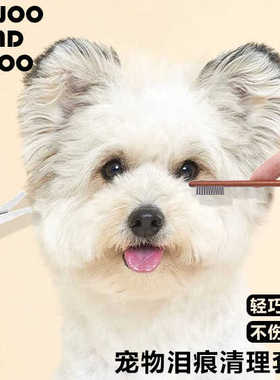 专业宠物美容套装迷你泪痕梳剪刀套装猫咪狗狗洁面梳理梳子美容剪