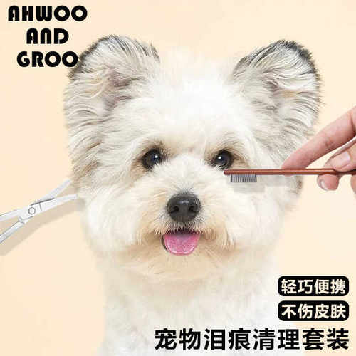 专业宠物美容套装迷你泪痕梳
