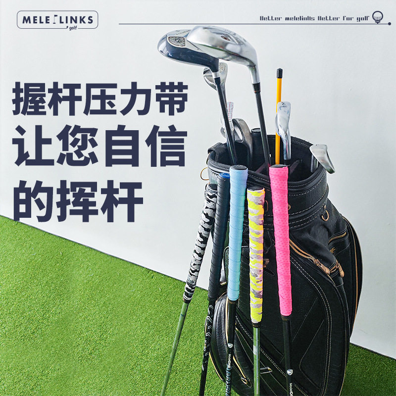 高尔夫握杆压力带新款提高稳定性增加击球距离握把缠绕带防滑防水