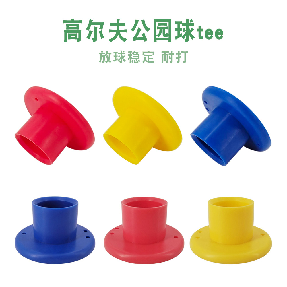 高尔夫球钉tee耐打球托用品