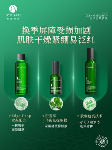 发芽时光水莲平衡乳液舒缓修护补水保湿正品包邮
