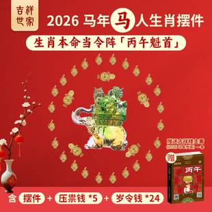 2026年属马生肖本命年摆件新年礼物办公室桌面礼品书房装饰品