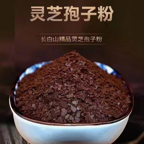 灵芝孢子粉长白山本地粉250g农家自产散装椴木林芝袍子粉包邮