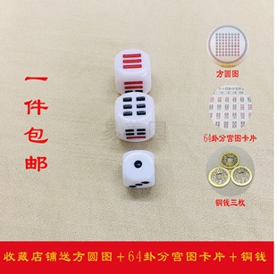 周易教具人人易系列八卦骰子送铜钱方圆图64卦分宫次序图