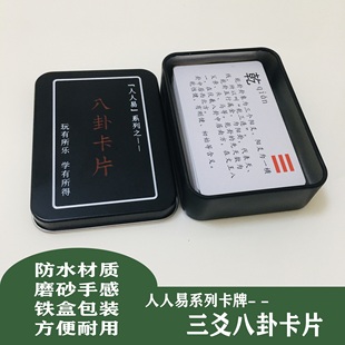 周易六十四卦分宫次序图三爻八卦学习卡易经入门卡片可组合六爻卦
