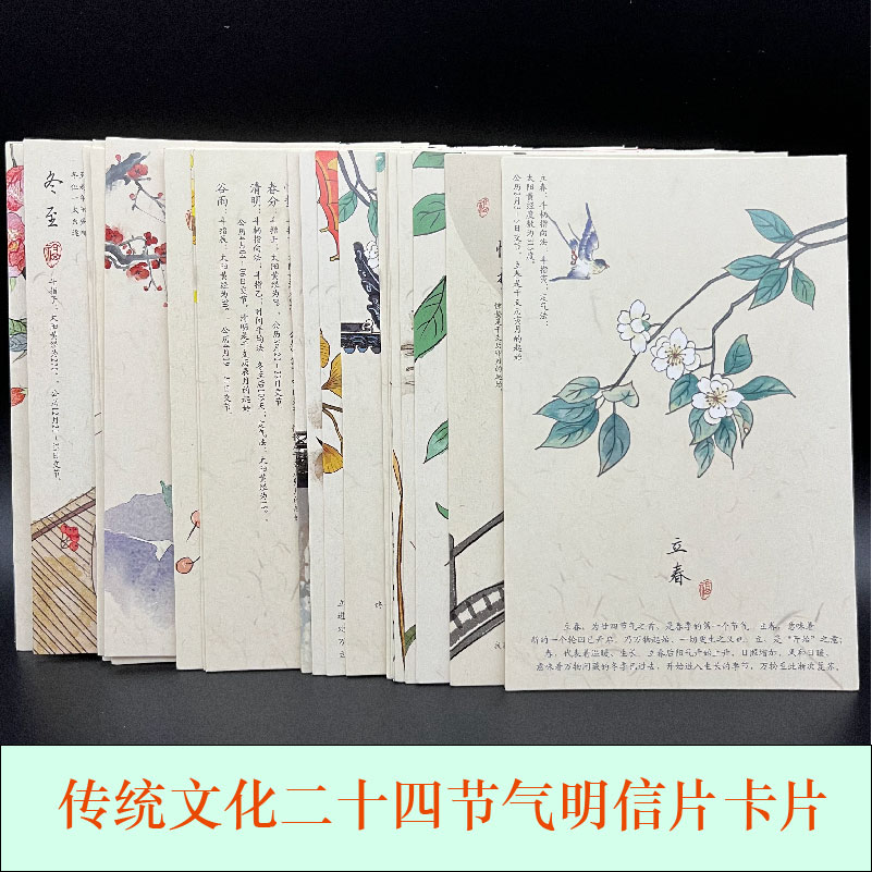 明信片24节气传统文化