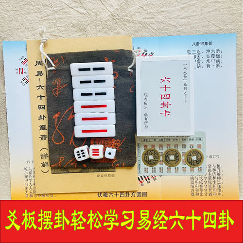 六十四卦牌亚克力六爻爻板