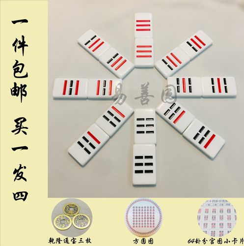 易经六十四卦教具三爻手摸牌六爻卦亚克力牌先天八卦牌铜钱方圆图