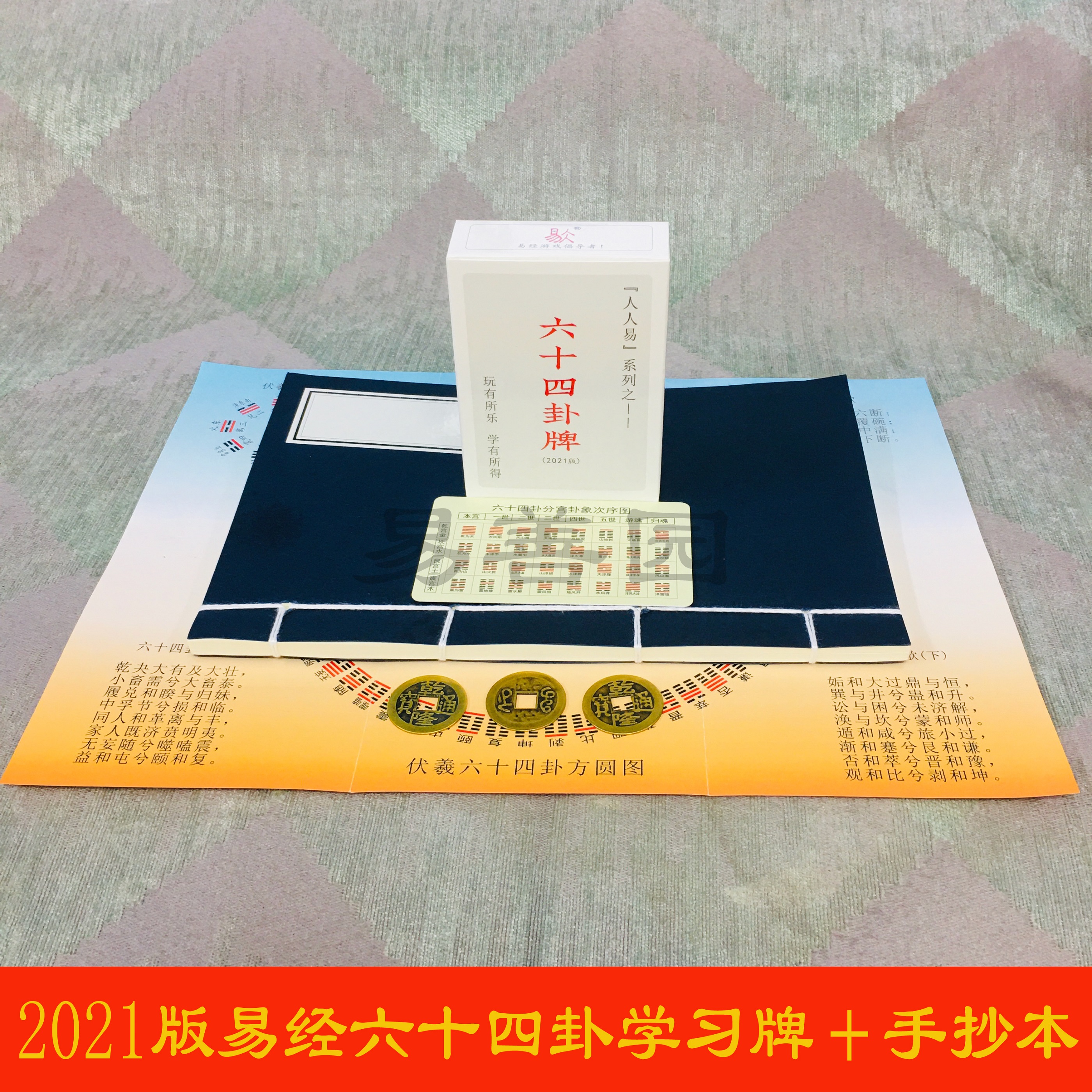 六十四卦牌64卦含卦象卦辞爻辞六亲世应八宫信息周易易经纸牌教具