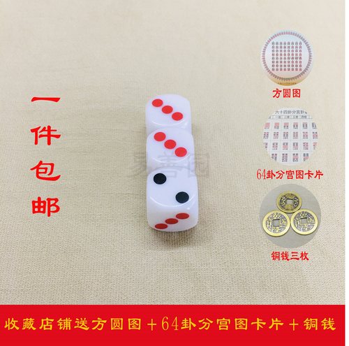 国学易经教具六十四卦易骰64卦三两点铜钱方圆图分宫次序图小卡片