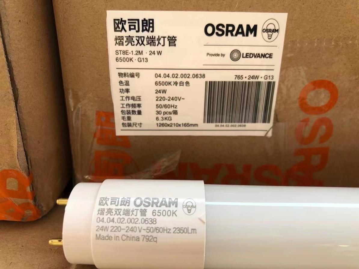 双端LED灯管ST8E24W欧司朗