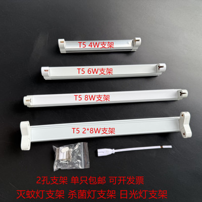 T5杀菌灯支架 灭蚊灯架 T5日光灯灯座 4W 6W 8W 2*8W 16W双管支架