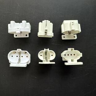 平四针H管灯脚 H管座子 2针H管灯座 4针H管灯座 台灯灯脚